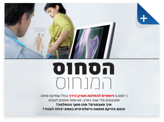 הסחוס המנחוס